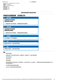 F21底盘116d 43-将电缆与对接器连接 （无准备工作）