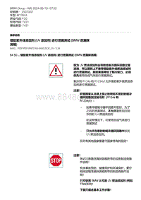 F20底盘M135I 6-借助紫外线添加剂 UV 添加剂 进行泄漏测试 BMW 泄漏探测箱 