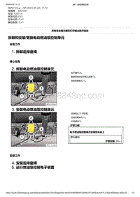 F40底盘128ti 3-拆卸和安装-更换电动燃油泵控制单元