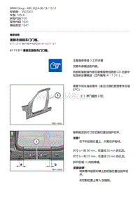 F20底盘125i 13-更新左前部车门门槛 