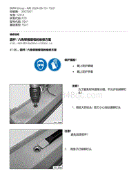 F20底盘125i 61-圆杆 - 六角铆接螺母的维修方案