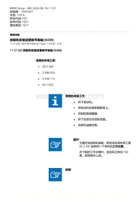 F20底盘125i 1-拆卸和安装或更新平衡轴 B48B 