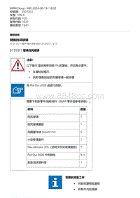 F20底盘125i 9-替换挡风玻璃