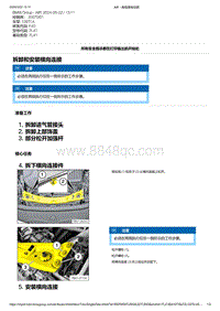 F40底盘128ti 3-拆卸和安装横向连接