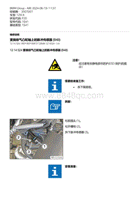 F20底盘125i 3-更换排气凸轮轴上的脉冲传感器 B48 