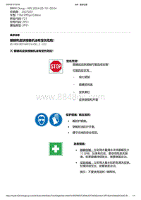 F21底盘116d 4-眼睛和皮肤接触机油有受伤危险 