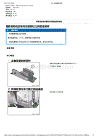 F40底盘128ti 7-更换发动机支架与左前侧柱之间的连接件