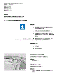 F20底盘M135I 10-拆卸和安装或更换左后或右后安全带