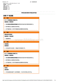 F40底盘128ti 4-安装 RP 变速箱