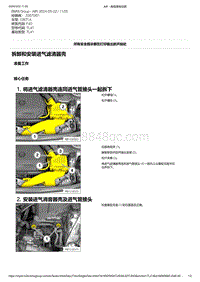 F40底盘128ti 2-拆卸和安装进气滤清器壳