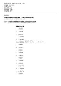 F20底盘125i 3-替换左侧或右侧后桥差速器上的输出轴径向密封环