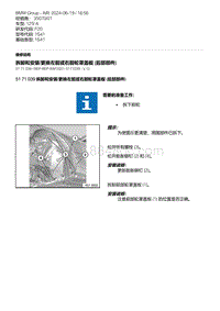 F20底盘125i 8-拆卸和安装-更换左前或右前轮罩盖板 后部部件 