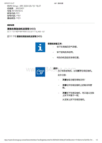 F21底盘M135i 7-更换左侧发动机支撑臂 N55 