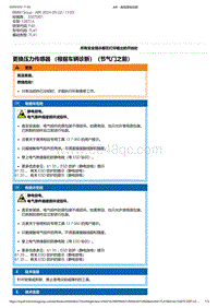 F40底盘128ti 5-更换压力传感器 （根据车辆诊断）（节气门之前）