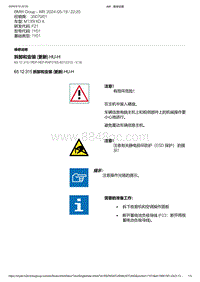 F21底盘M135i 8-拆卸和安装 更新 HU-H