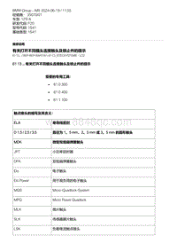 F20底盘125i 9-有关打开不同插头连接触头及锁止件的提示