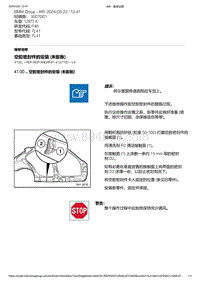 F40底盘128ti 37-空腔密封件的安装 未膨胀 