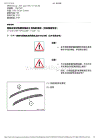 F21底盘116d 4-更新左前或右前侧围板上的车轮罩板（日本国家型号）