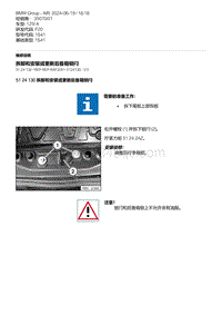 F20底盘125i 6-拆卸和安装或更新后备箱锁闩