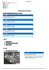 F40底盘128ti 2-拆卸和安装或更新转向柱饰件下部件