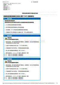 F21底盘114i 2-拆卸和安装控制单元支架 用于 DME 控制单元 