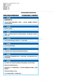 F40底盘120d 1-更换左侧或右侧摆动轴承 （无底盘测量的工时数规定）