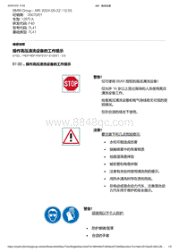 F40底盘128ti 70-操作高压清洗设备的工作提示