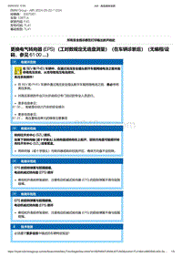 F40底盘128ti 3-更换电气转向器 EPS （工时数规定无底盘测量）（在车辆诊断后）（无编程-设码 参见 61 00 ....）