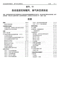 2004凯越 1D-自动温度控制暖风 换气和空调系统