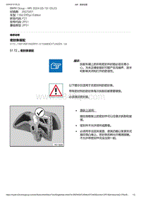 F21底盘116d 1-密封条装配