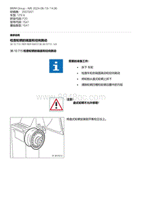 F20底盘125i 1-检查轮辋的端面和径向跳动