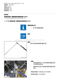 F20底盘125i 8-拆卸和安装 - 更新链条张紧器柱塞 B48B 