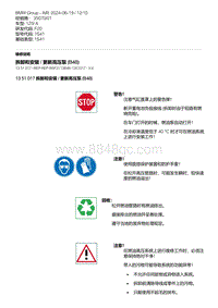 F20底盘125i 1-拆卸和安装 - 更新高压泵 B48 