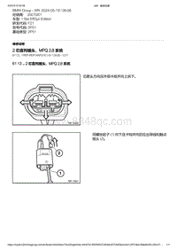 F21底盘116d 12-2 芯直列插头 MPQ 2.8 系统