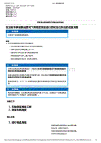 F40底盘128ti 8-在没有车辆装载的情况下用高度测量进行四轮定位系统的底盘测量