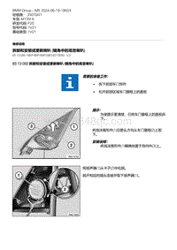 F20底盘M135I 2-拆卸和安装或更新喇叭 镜角中的高音喇叭 