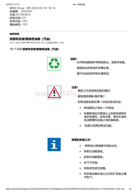 F21底盘M135i 1-拆卸和安装-替换燃油箱（汽油）