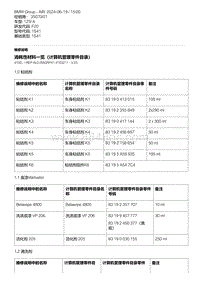 F20底盘125i 57-消耗性材料一览（计算机管理零件目录）