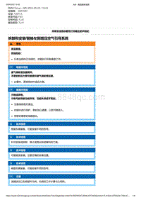 F40底盘128ti 3-拆卸和安装-替换左侧增压空气引导系统