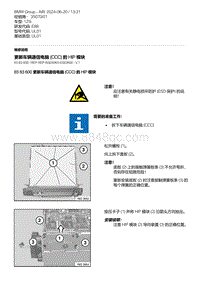 E88敞篷车 9-更新车辆通信电脑 CCC 的 HIP 模块