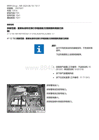 F20底盘125i 14-拆卸范围 - 更新纵梁和左侧行李箱底板 左侧侧围和尾板已拆卸 