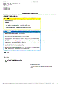 F40底盘128ti 2-检测排气装置的密封性