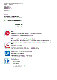 F20底盘125i 5-利用钢丝把手拆卸车窗玻璃