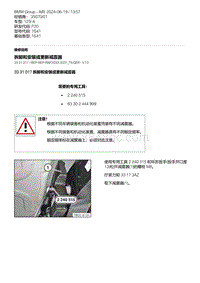 F20底盘125i 3-拆卸和安装或更新减震器