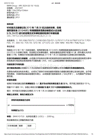 F21底盘116d 1-针对首次注册登记在 2010 年 7 月 28 日之后的车辆 在根据欧盟标准 2010-48-EU 和德国国家道路运输型式认证法规 §29_StVZO 进行的定期正式车辆检查时检测行车制动器