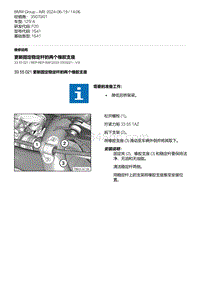 F20底盘125i 2-更新固定稳定杆的两个橡胶支座