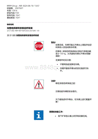 F20底盘125i 1-完整地拆卸和安装后桥架梁