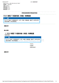 F40底盘128ti 2-DGUV 规范 70 框架内的（年度）车辆检查