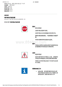 F40底盘128ti 2-用升降台升起车辆