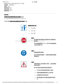 F21底盘114i 3-拆卸和安装-更新燃油供油管 N13 